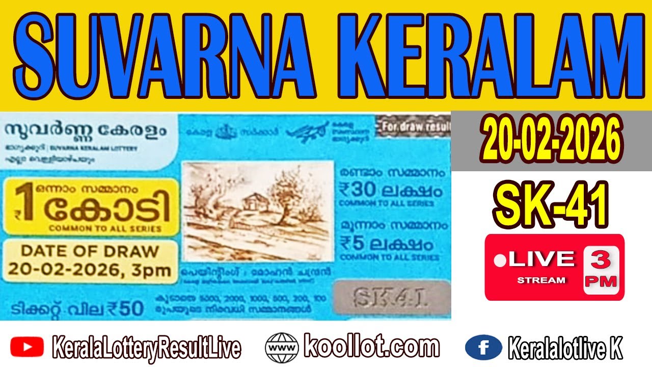 KERALA LOTTERY RESULT LIVE|SUVARNAKERALAMbhagyakuriSK41|KeralaLotteryResultToday20/02/2026|TODAYLIVE