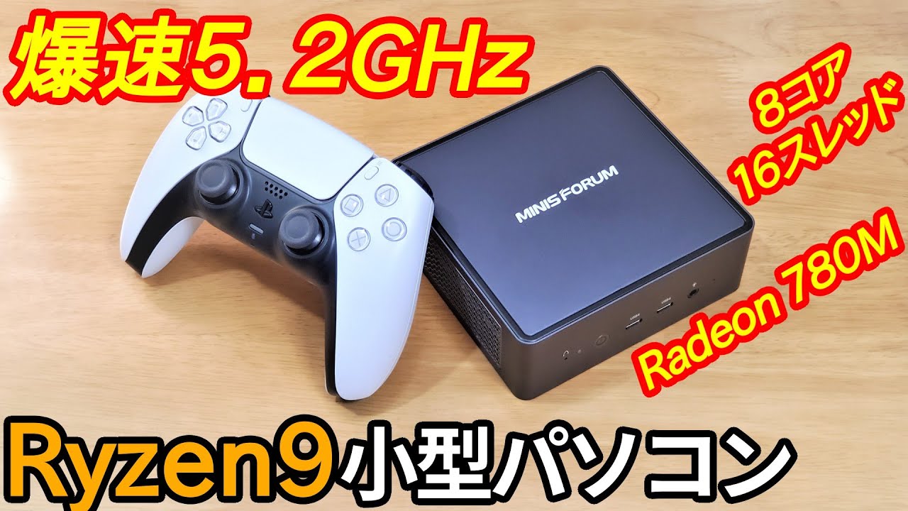 【5.2GHz】圧倒的なRyzen9 with Radeon780Mを搭載した金属製ミニPCが強すぎた。「Minisforum UM790 Pro」