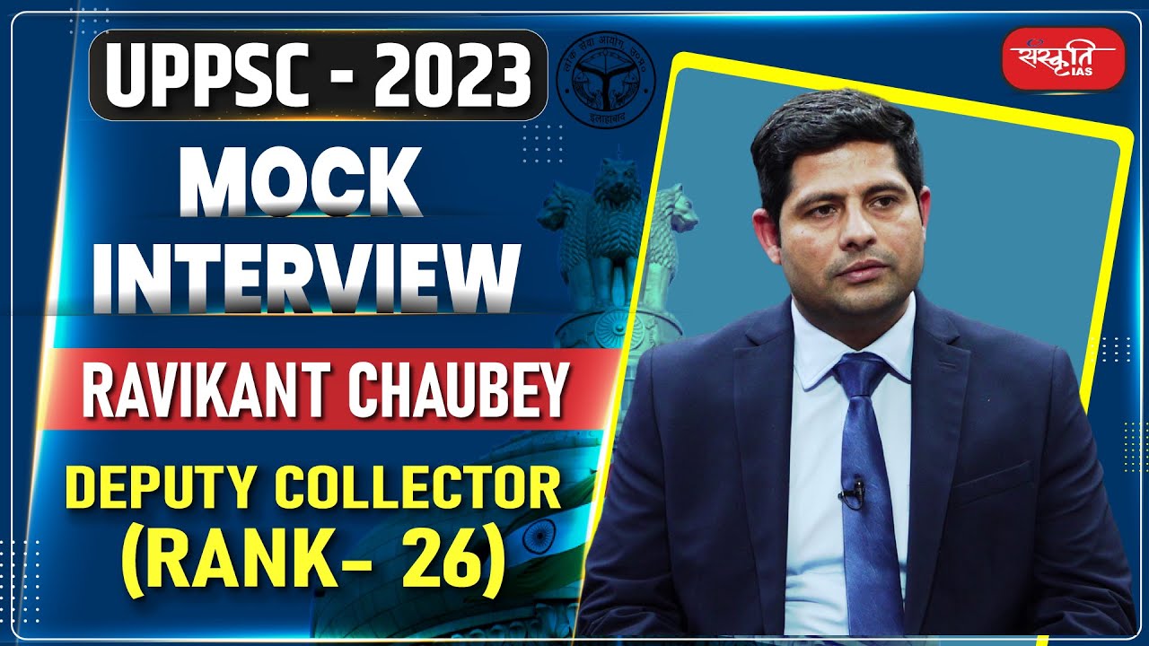 Ravikant Chaubey (Deputy Collector) | Rank 26 | UPPSC 2023 Topper |  Sanskriti IAS Mock Interview