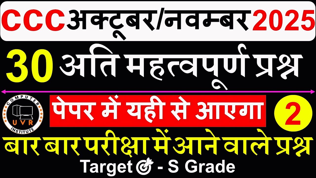 CCC November Exam 2025 💥| CCC Most Important Questions | CCC Exam Preparation | CCC Computer course