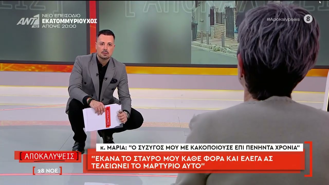 72χρονη γυναίκα καταγγέλει πενήντα χρόνια κακοποίησης από τον άντρας της