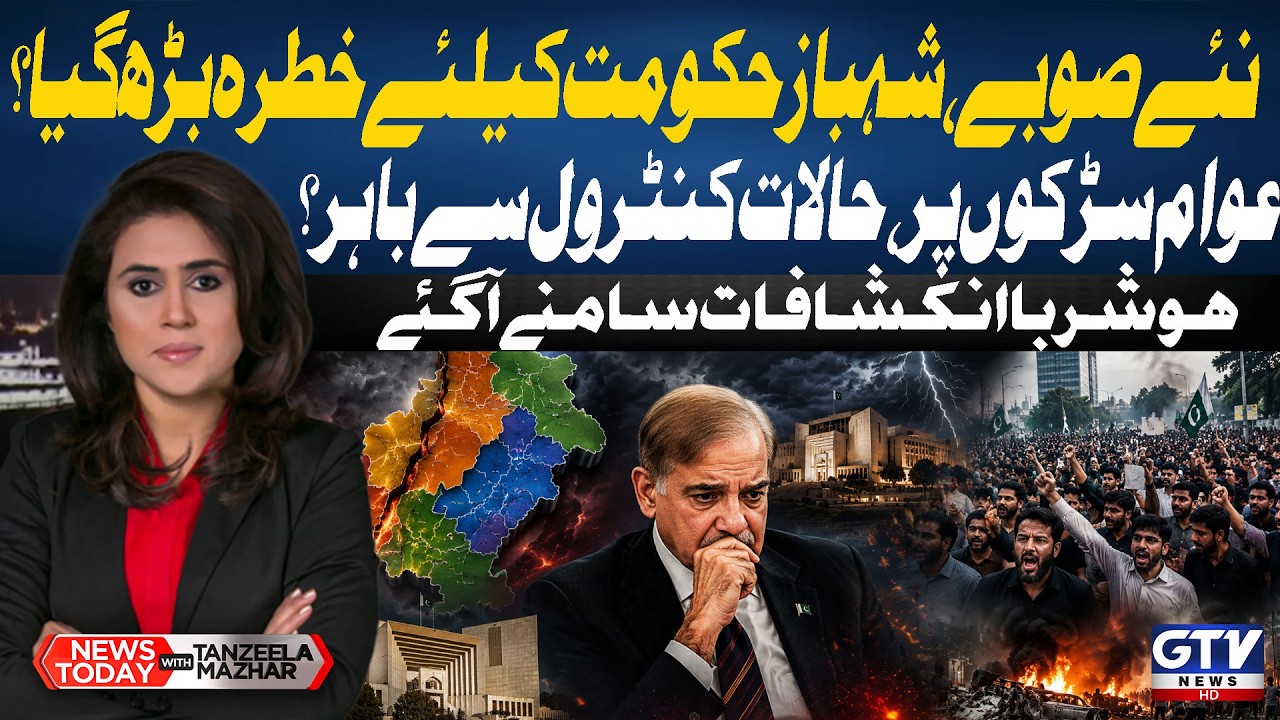 Shehbaz Govt In Trouble | New Provinces | Public In Action | Pakistan In Crisis | News Today | GTV