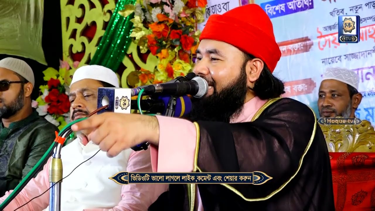 ওলীদের ওসিলা কেন এত শক্তিশালী? শাহসূফী সৈয়দ আহমদুল হক মাইজভাণ্ডারী || Syed Ahmodulhoque Maijvandari
