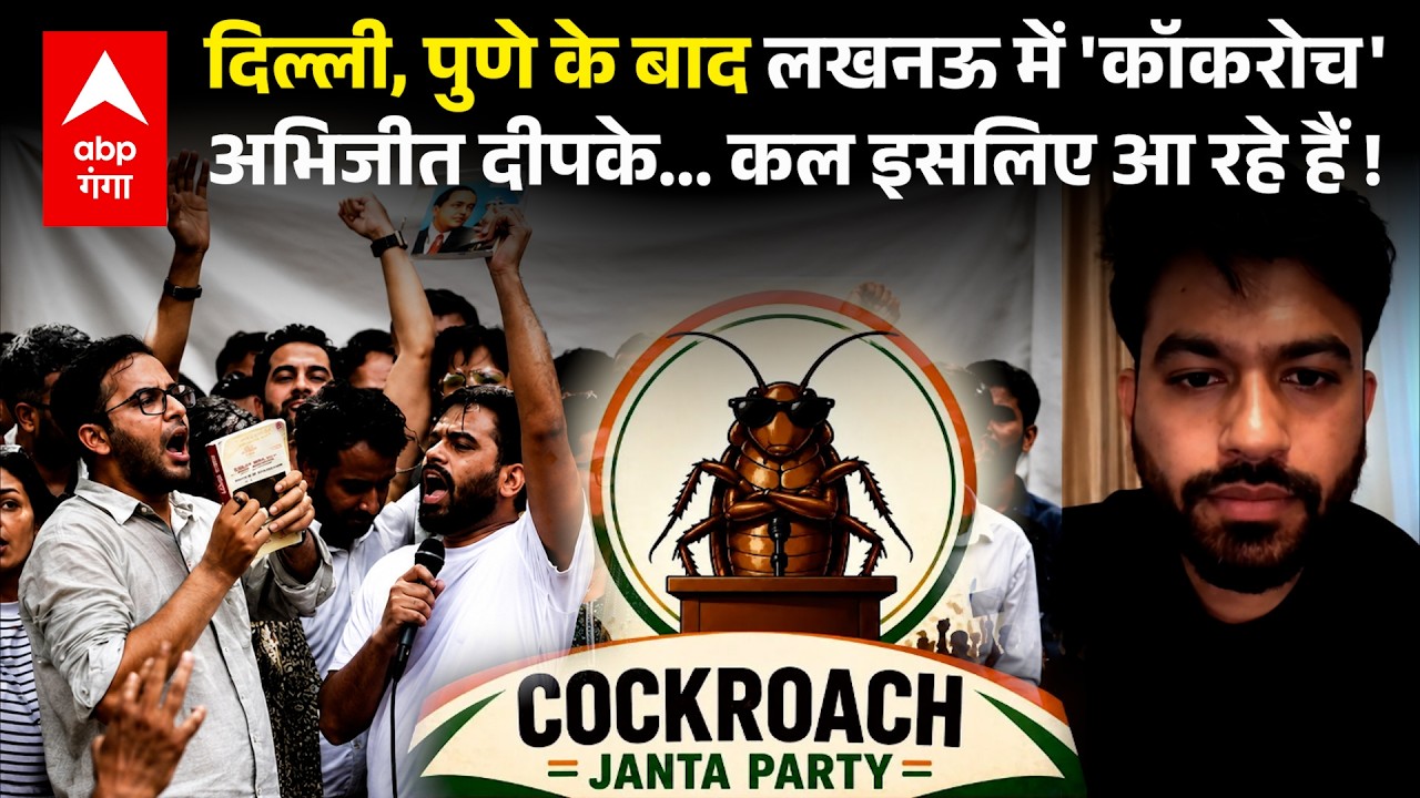 Abhijeet Dipke in Lucknow: कल क्या होने वाला है? CJP फाउंडर अभिजीत दीपके ने कर दिया बड़ा ऐलान !