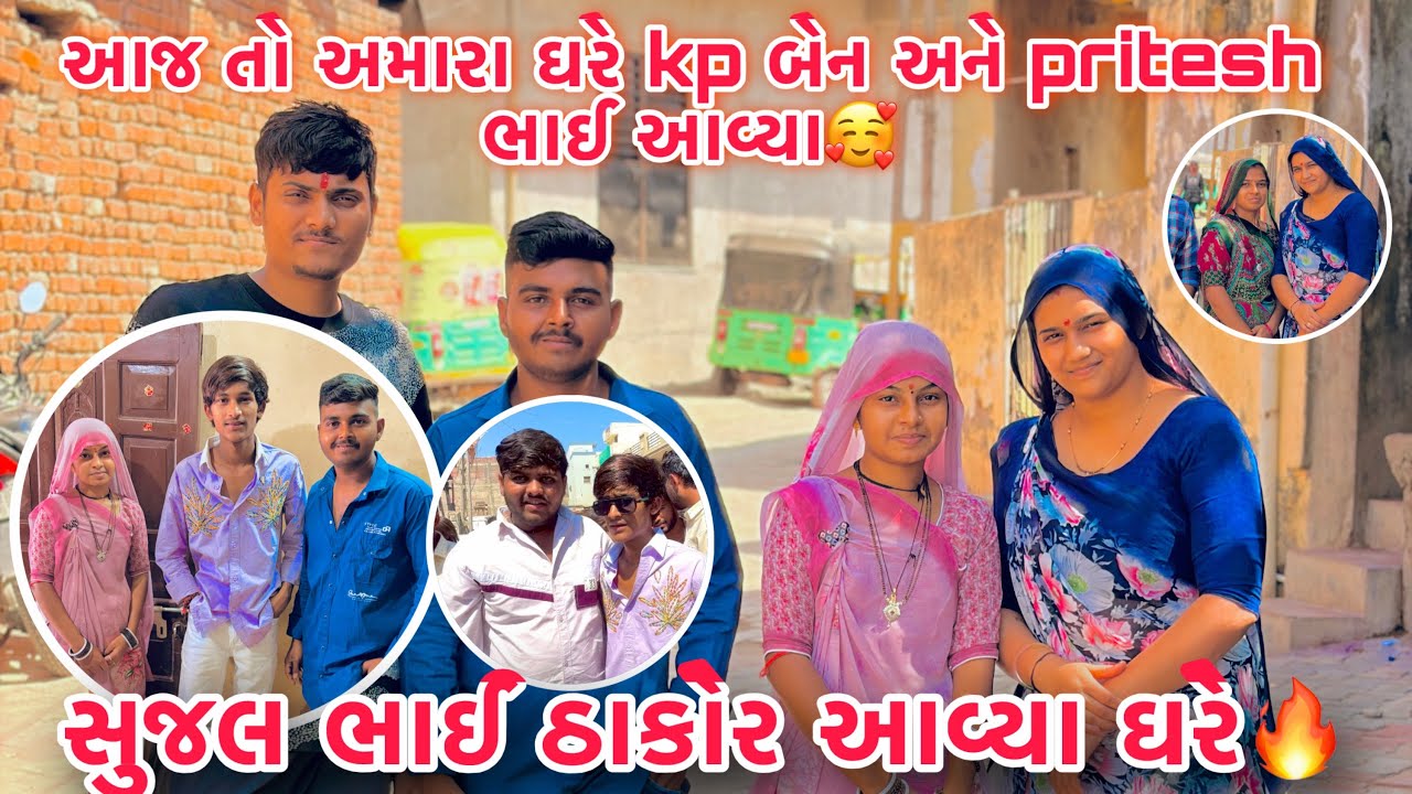 Aaj to amara  Gare kp ben Ane pritesh Bhai😍sujal Bhai thakor aavya gare🔥 family sathe Gaya lagan ma