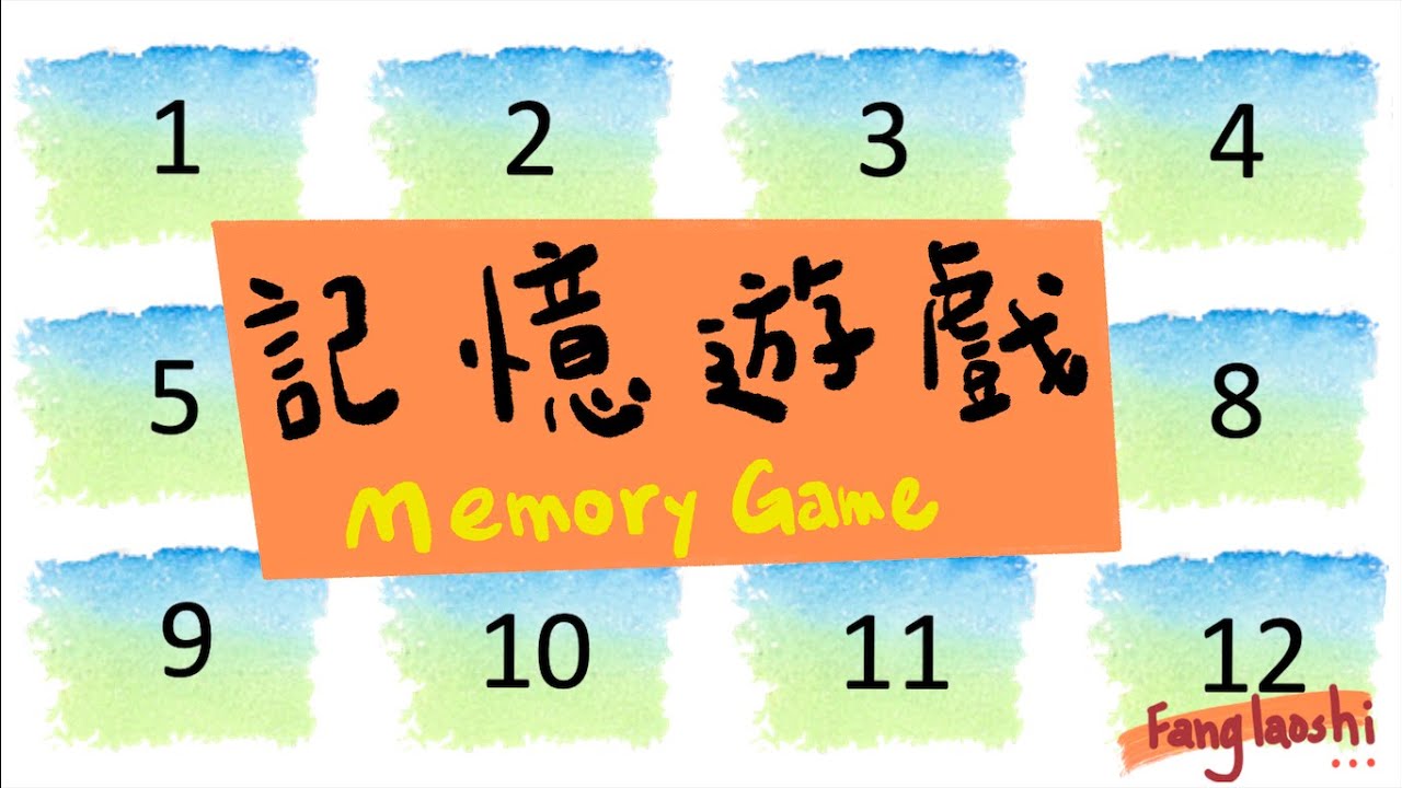【PPT遊戲】記憶遊戲Memory Game新玩法＋漢字部件拆解