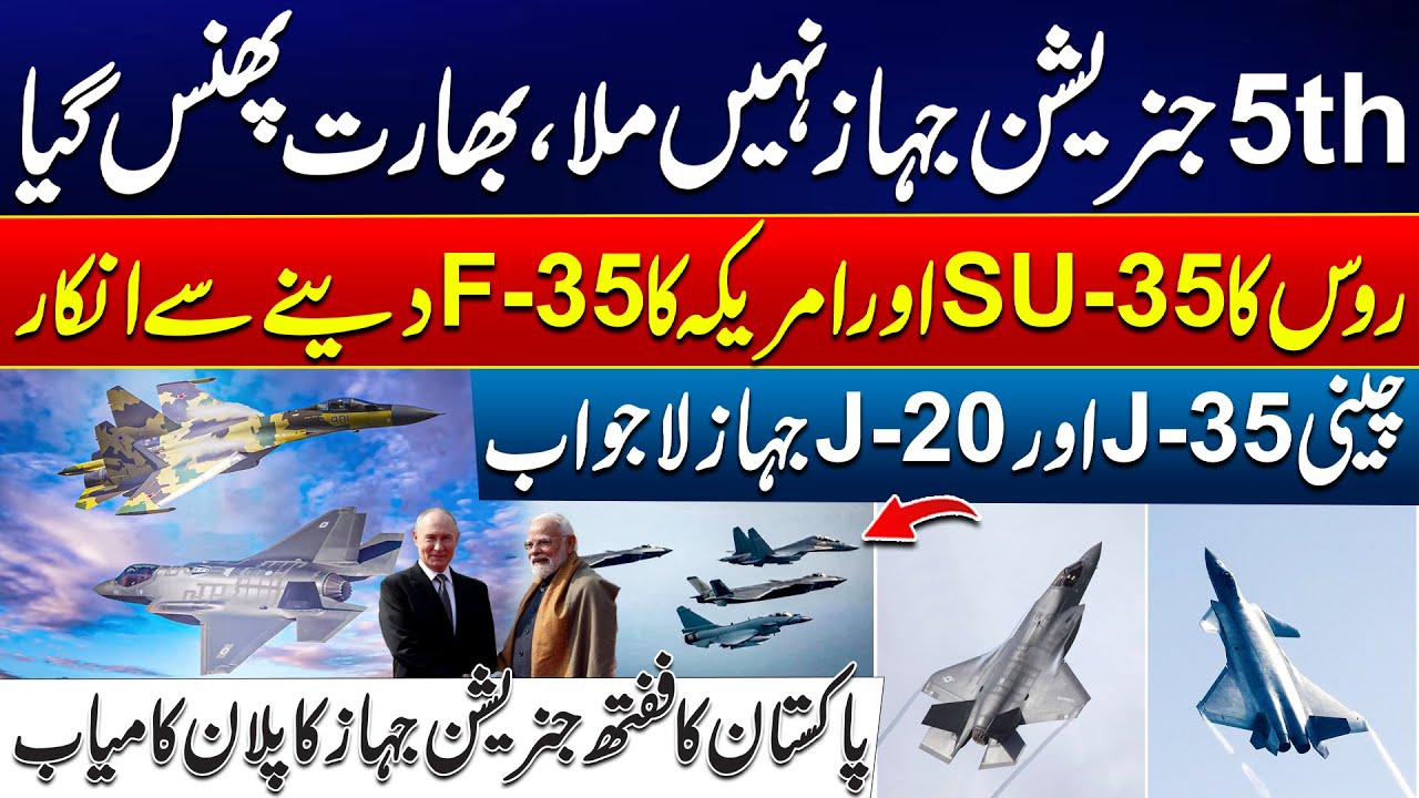Major Blow to Modi - No 5th Gen Jet for India! - Pakistan Moves Ahead in Air Power Race - 24 News HD