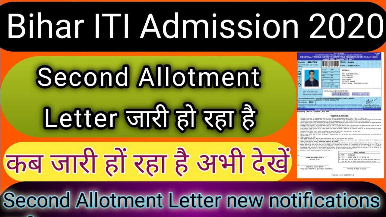 Bihar ITI Second Merit List 2020||Bihar ITI Second Merit List||bihar iti Second Allotment Letter
