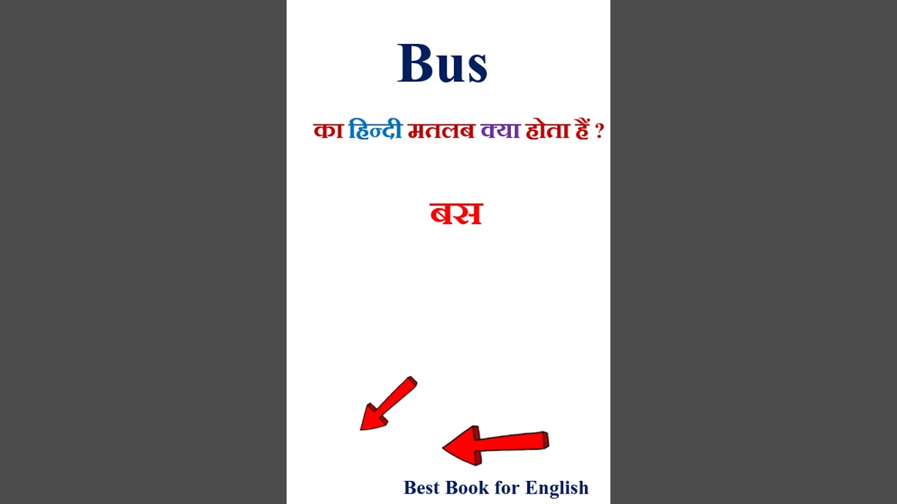 Bus meaning in hindi | Bus ka matlab kya hota hai | Bus in hindi