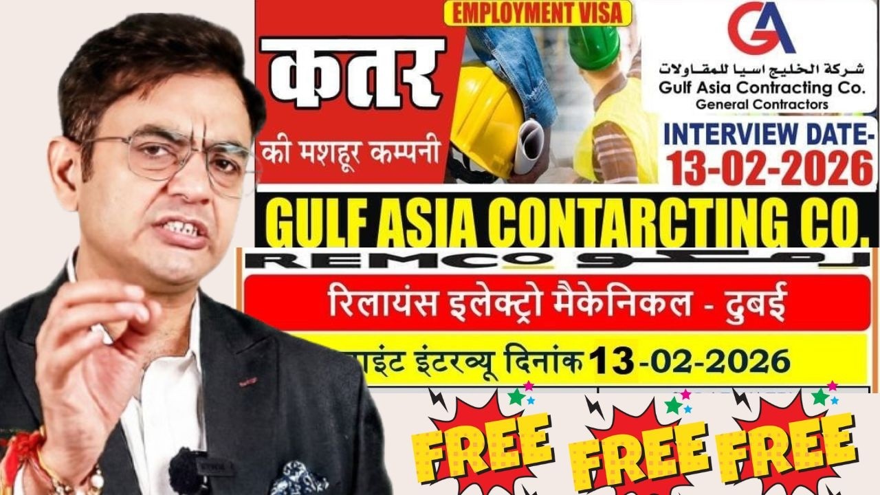 #Qatar  & #Dubai Interview 13 Feb 2026 😱 | Gulf Jobs Big Update | Salary 1 Lakh Tak | मिले 13 को