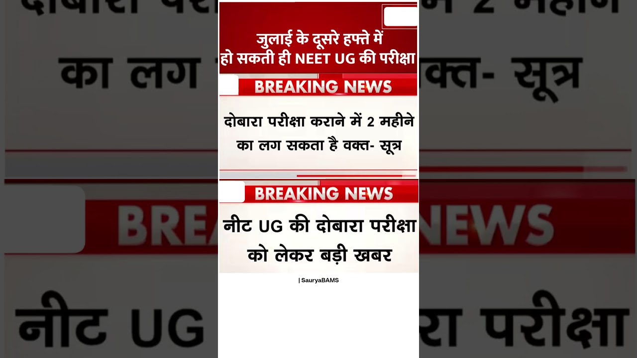 RE-NEET Expected Date⁉️ ReNEET 2026 paper kab hogi🚨😱 #reneet#neet2026#neet#trend#nta#viral#shorts