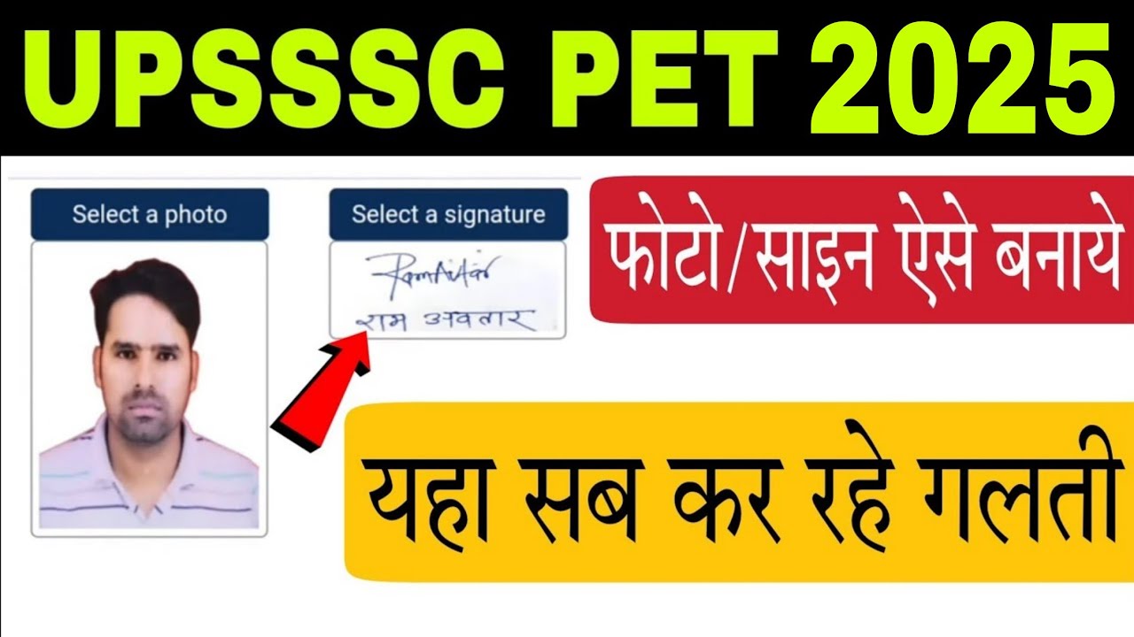 PET 2025 me photo aur sign kaise upload kare