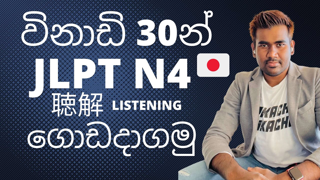 Japanese Language Sri Lanka | JLPT N4 listening Sinhala | Japanese class Sinhala | Japan basa