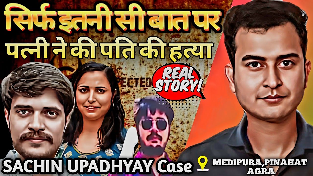 Sachin Upadhyay Murder Case Pinahat | Agra Crime Case Study BY BJ SIR