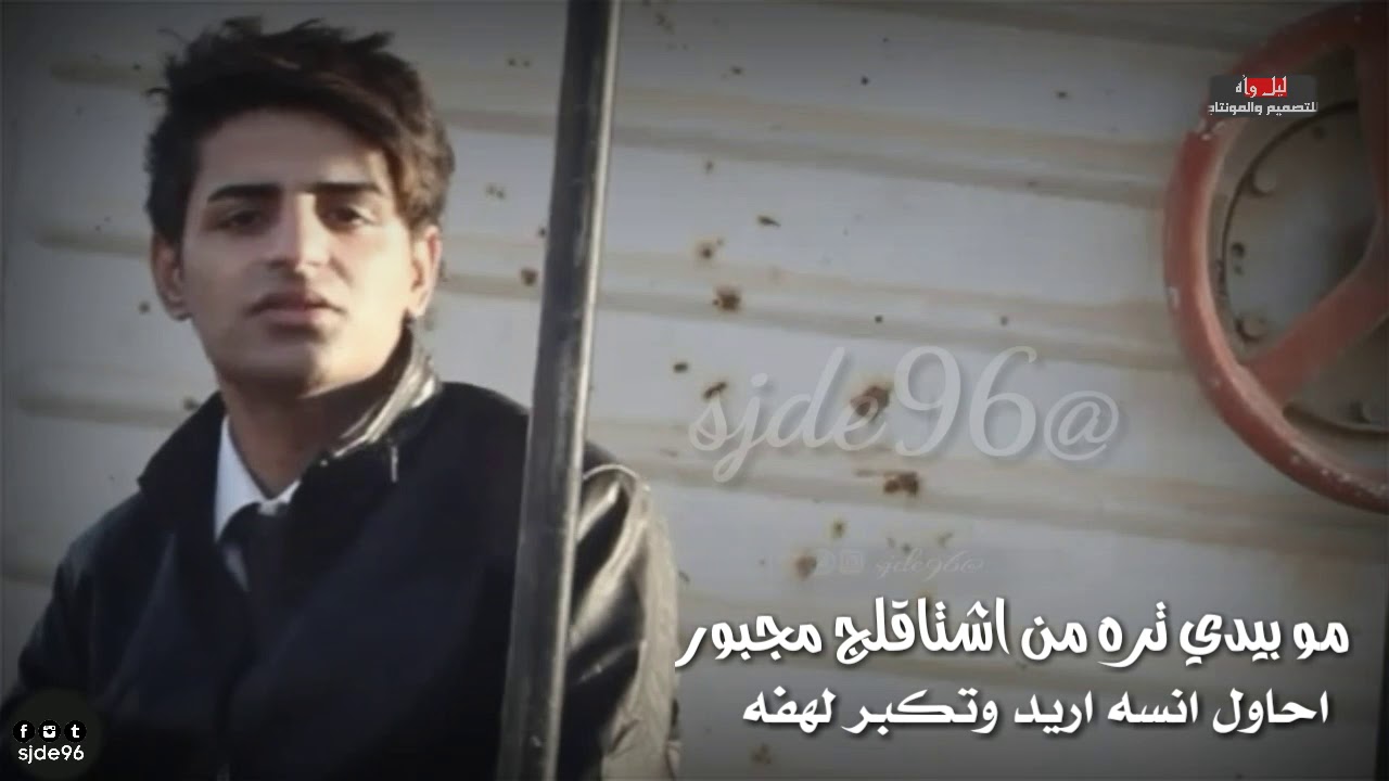 مو بيدي تره من اشتاقلج مجبور/علاء  النويصري/تصميم ليل واه2018