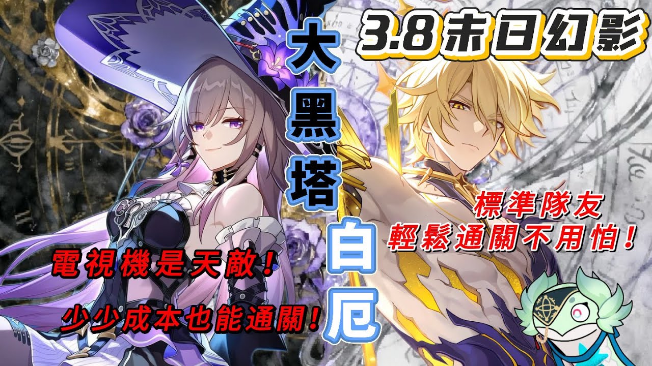 《崩壞:星穹鐵道》 3.8末日幻影 7110分實戰 / 想不到標題，在標題區魔↘術↗技→巧 !  | Honkaistarrail