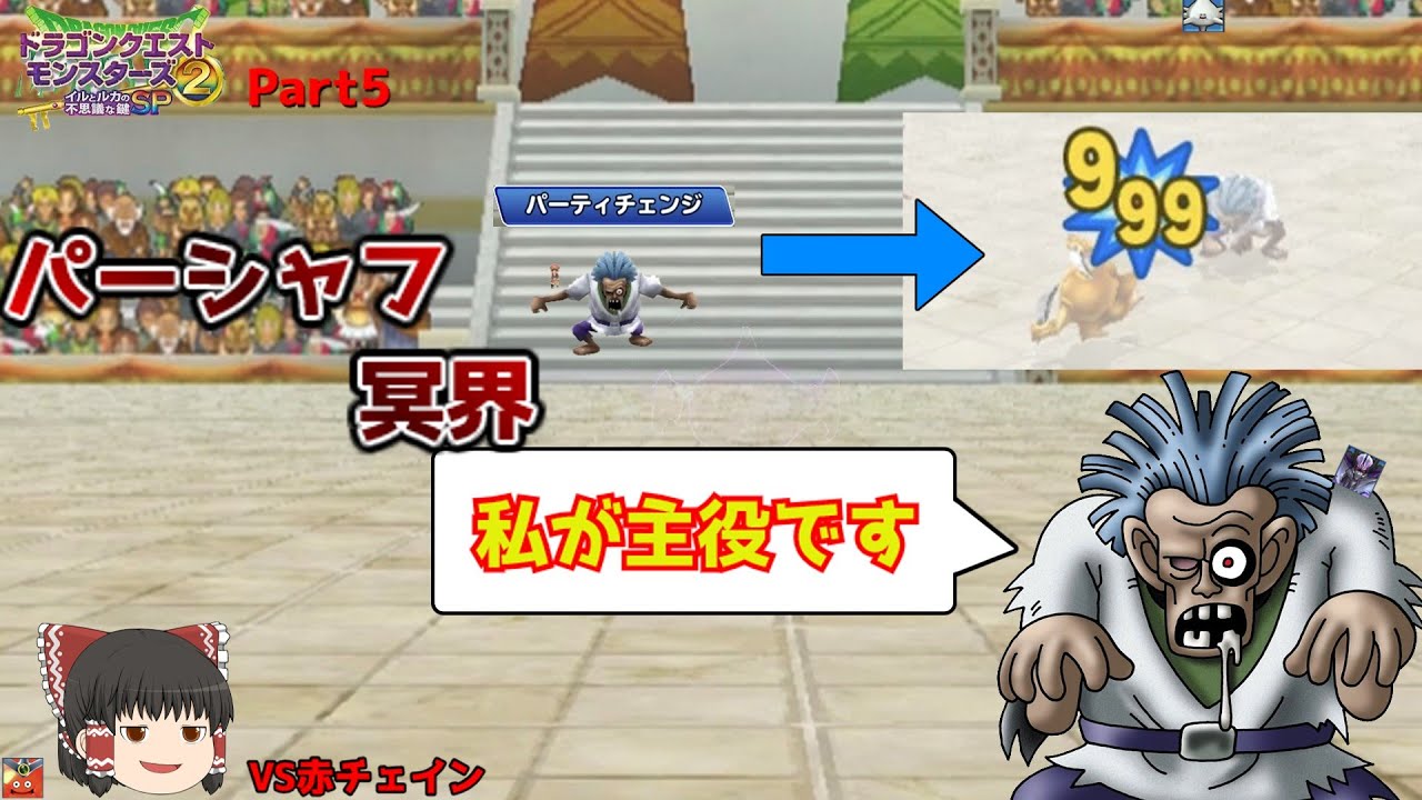 【イルルカSP】亡者＋瀕死会心が超偉い！結構やれる子くさった死体！！　VS赤チェイン　【段位戦part5】【ゆっくり実況】