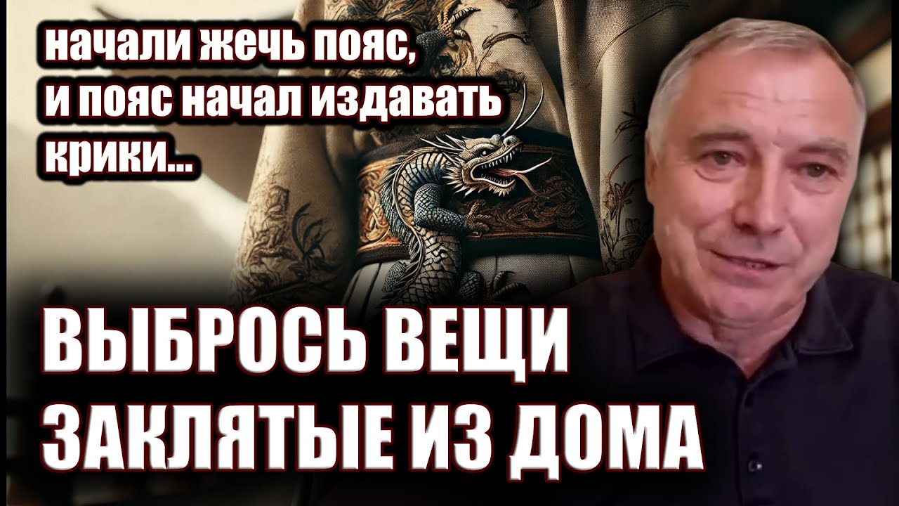 Выбрось вещи заклятые из дома / Александр Бережной / христианские свидетельства - беседы