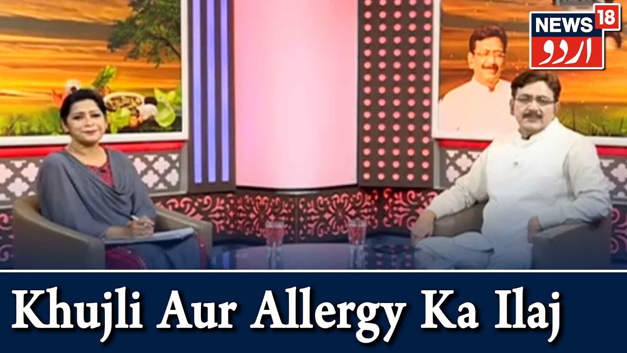 Aadab Doctor | Hakim Suleman Khan | Khujli Aur Allergy Ka Ilaj | Episode - 106 | News18 Urdu