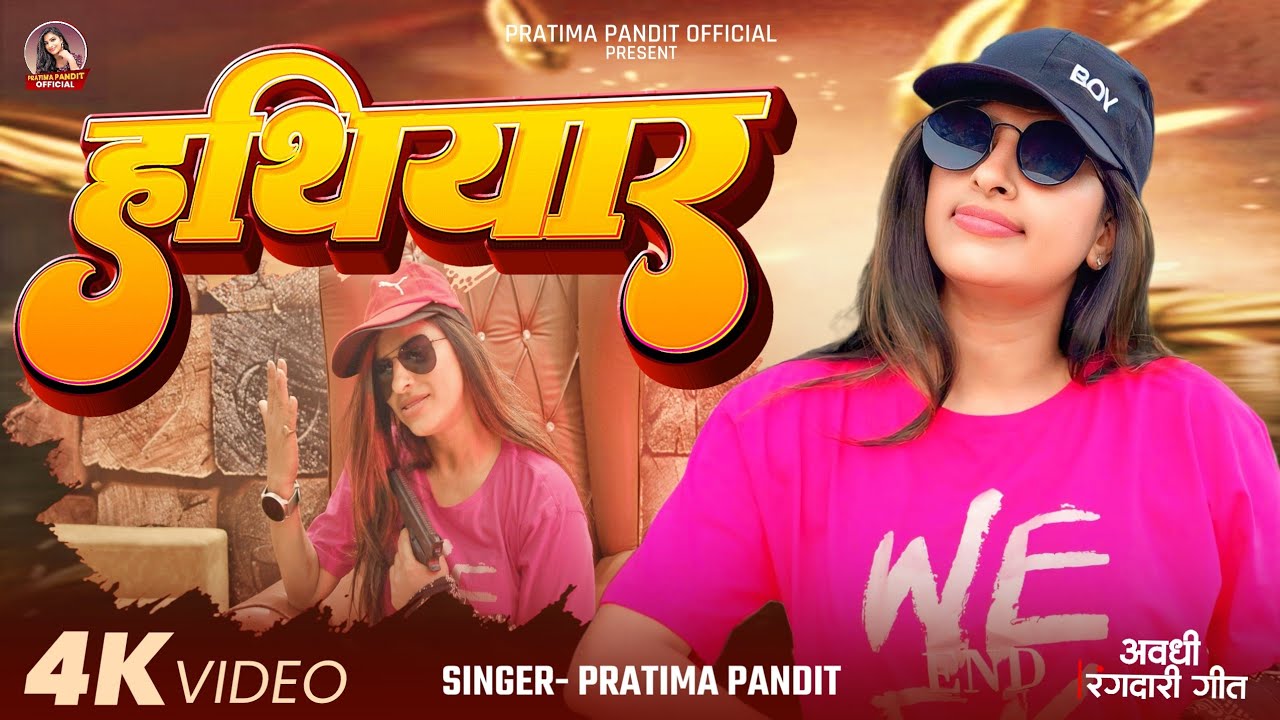 Hathiyaar (Video Song) - हथियार | Pratima Pandit New #awadhi Rangdari #Video Song 2025