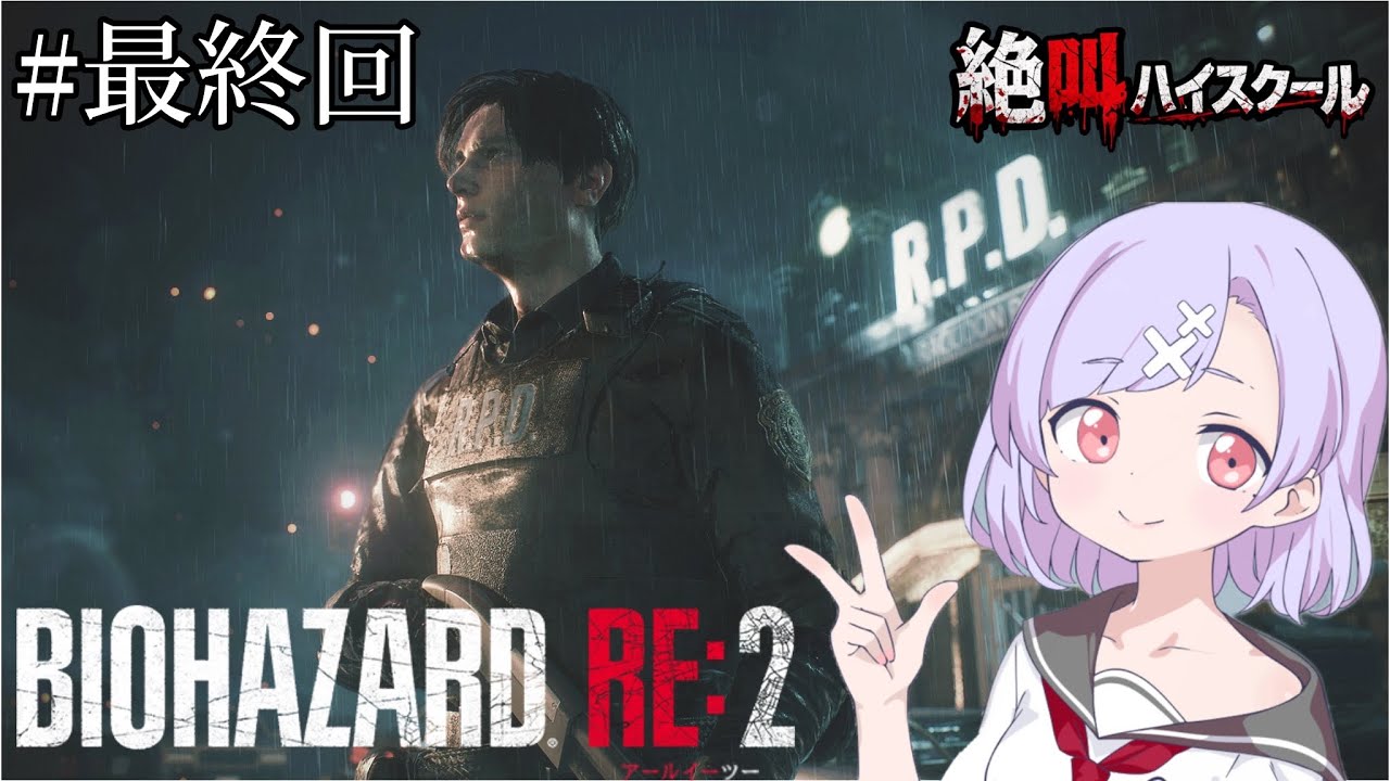 銀河系一ポンコツな【バイオハザードRe:２】