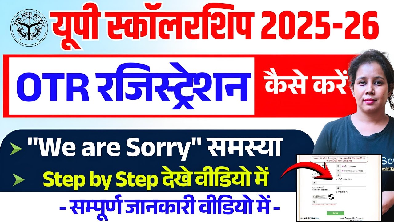 ✅️ यूपी Scholarship 2025-26 OTR | Up Scholarship OTR Registration Kaise Kare | Catalyst soni 