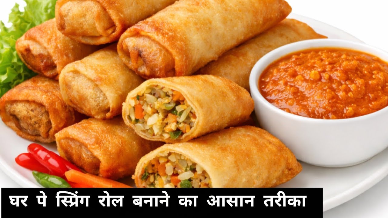बाजार जैसी स्प्रिंग रोल बनाने का आसान तरीका/spring rolls with  Homemade sheets/spring roll#foodie