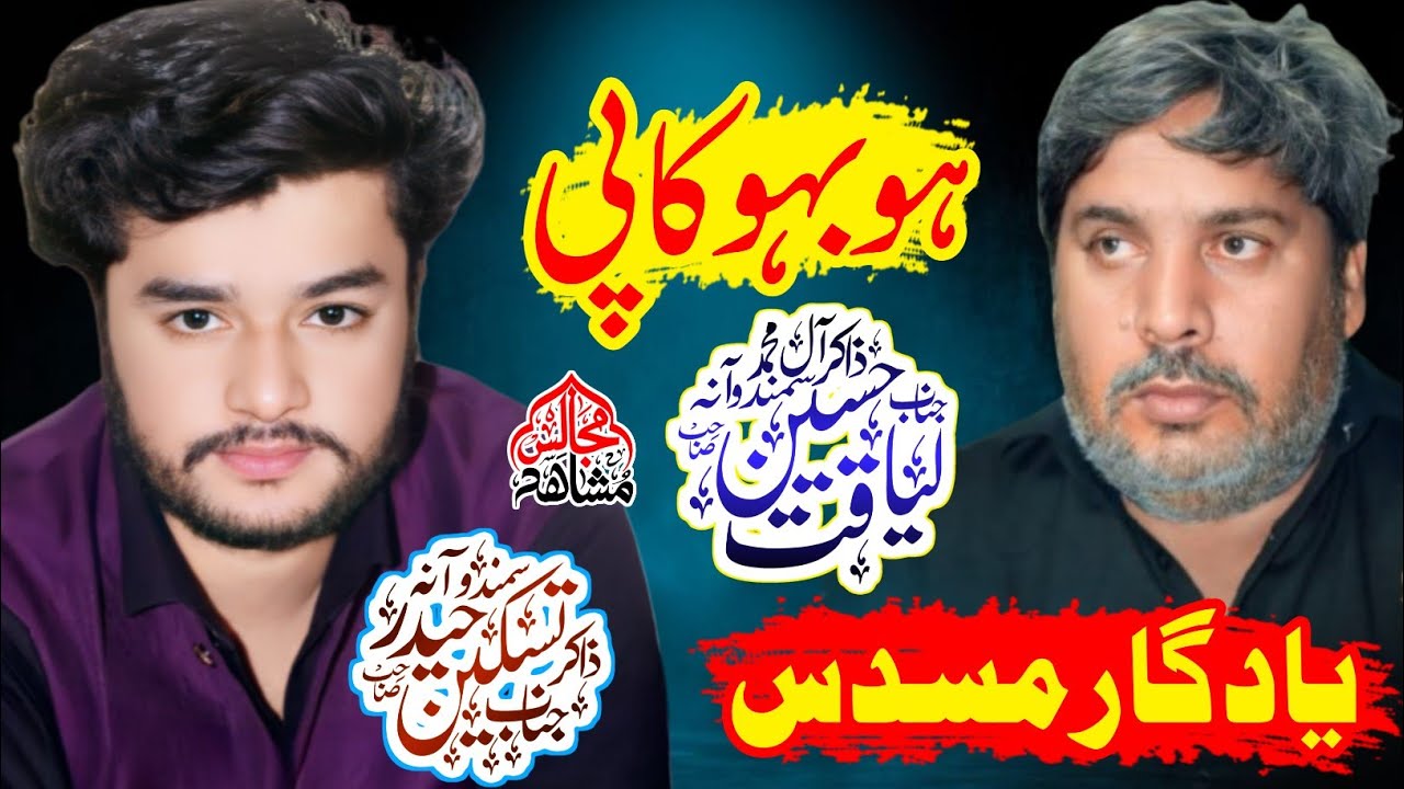 Zakir Taskeen Abbas Samandwana | 29 Rajab 2026 | Mushahid Majalis 