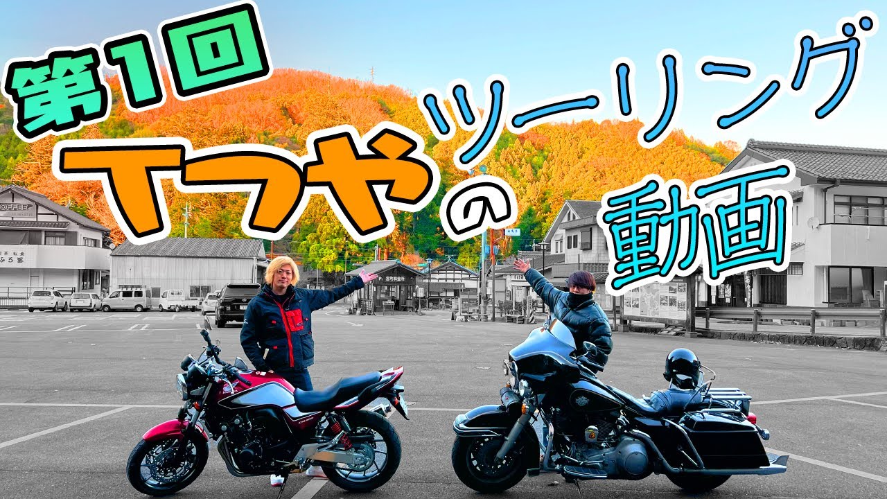 【CB400SF】愛知屈指の紅葉スポット香嵐渓へ初ツーリング！feat.ニトロ爆弾