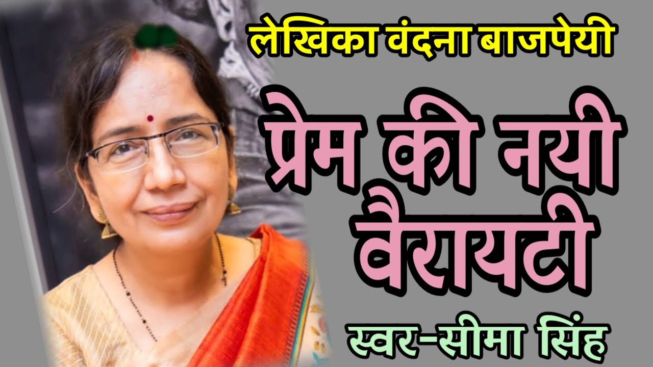 #प्रेम की नयी वैरायटी-जब सभी कुछ हाईब्रीड आने लगा तब प्रेम कैसे अछूता रह जाता?......