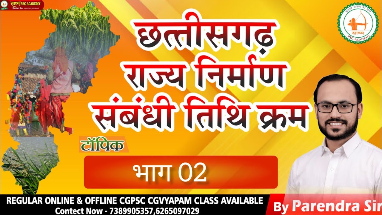 CGGS-15//छत्तीसगढ़ राज्य निर्माण घटनाक्रम (पार्ट 02)BY SAHU SIR#sadhyapsc  #cgvyapam #cgpsc#CGGS