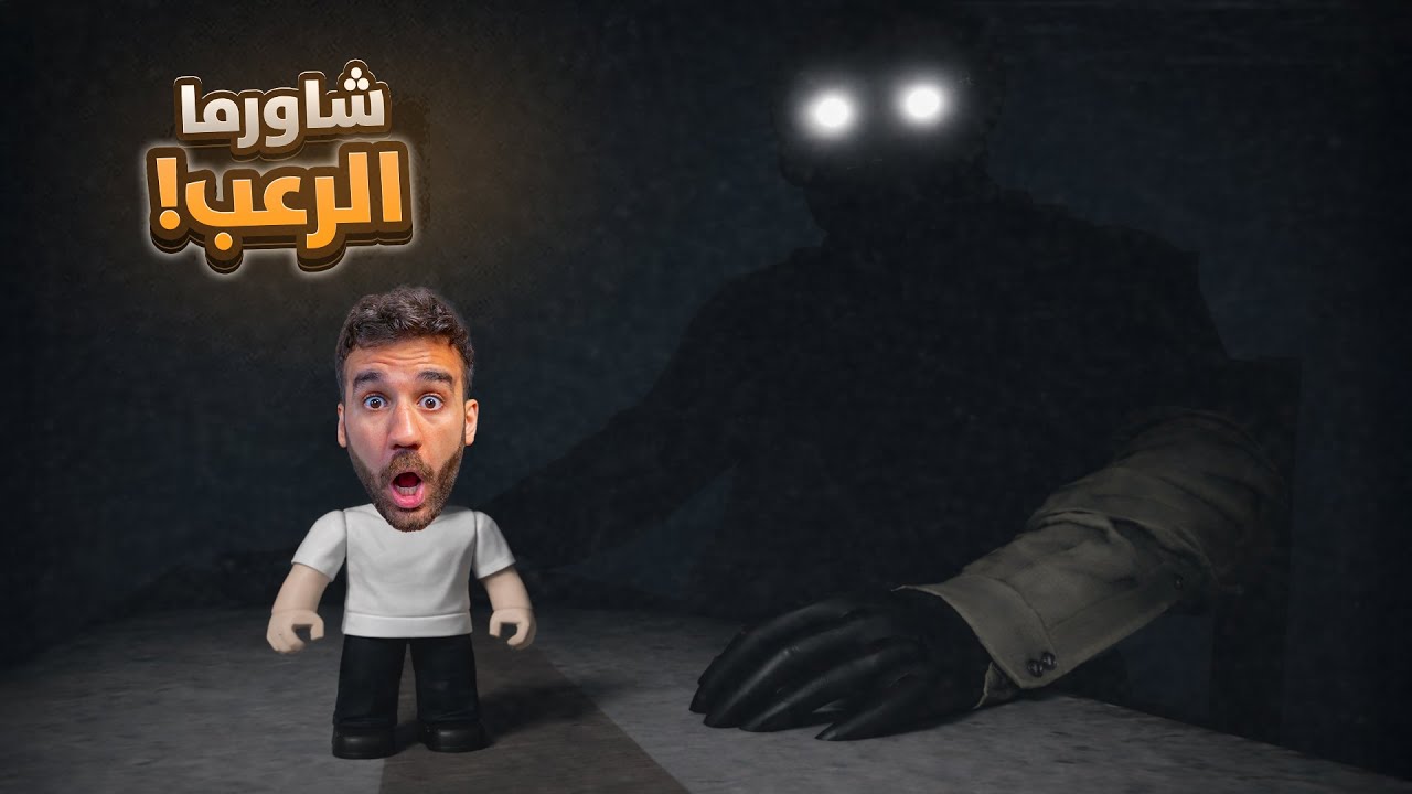 مسكني المفتش في مطعم الشاورما 🥙 المرعب في روبلوكس!