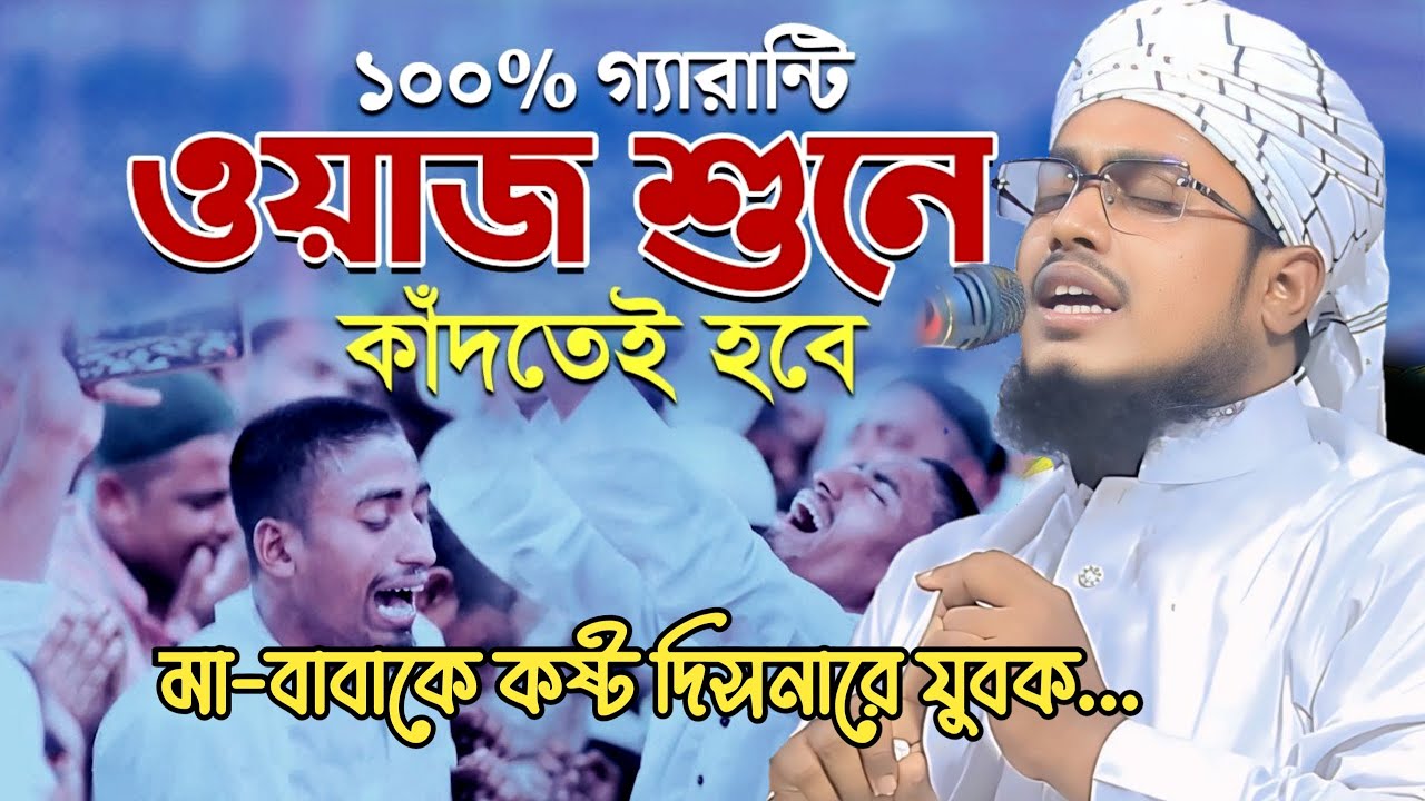 অন্তর কাঁপানো কন্ঠের যে বয়ানে কাঁন্নার ইতিহাস ঘটলো | মুফতি কেফায়াতুল্লাহ কাশফি New Islamic Waz 2025