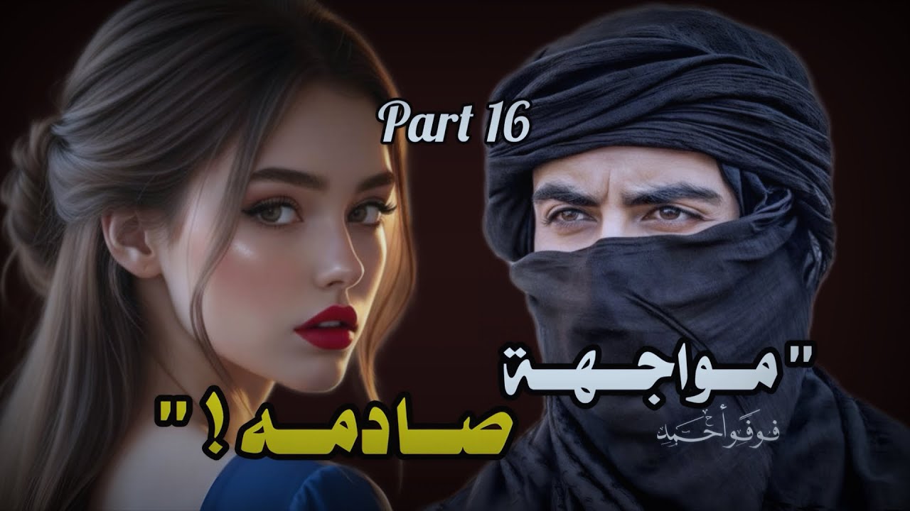 كهير يواجه غسق بجريمة قتل أخفتها عنه… الحقيقة الصادمة! | ظلام كهير