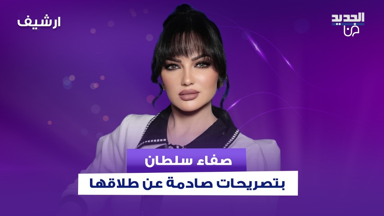 صفاء سلطان نجمة 