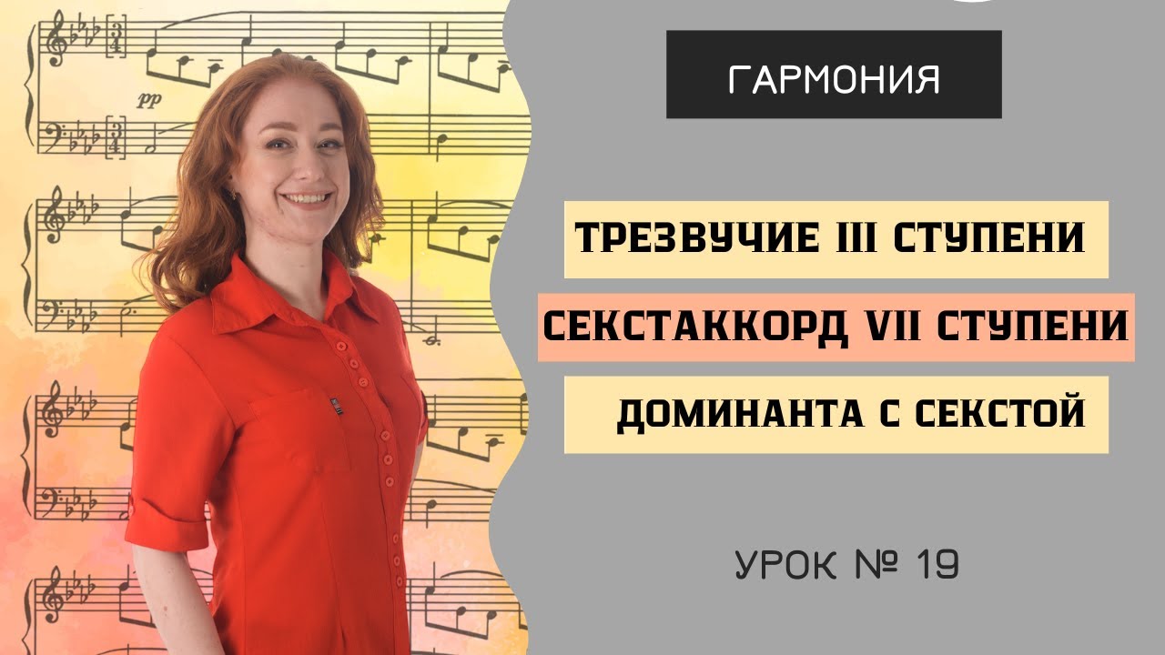 Менее употребительные аккорды доминантовой группы [Гармония с Анастасией Путиной. Урок 19]