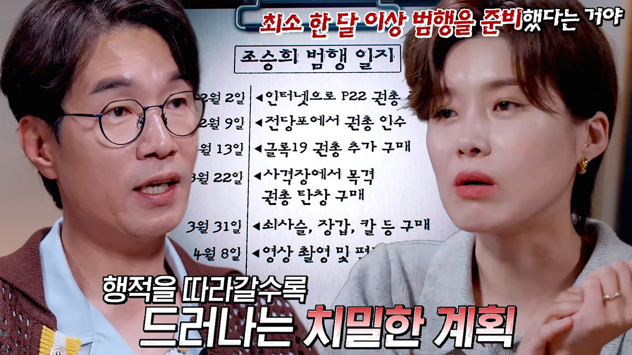 &ldquo;마치 하나의 시나리오를 쓰듯이&rdquo; 조승희의 철두철미한 범행 계획 #꼬리에꼬리를무는그날이야기 #2021tail #SBSstory