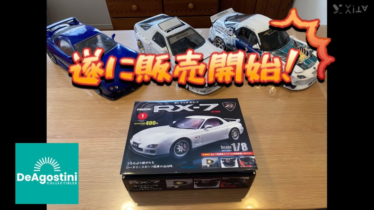 ㊗️遂にmazda rx-7 fd3s deagostini 販売開始！※ラジコンではありません！でもギミックはあるよ。