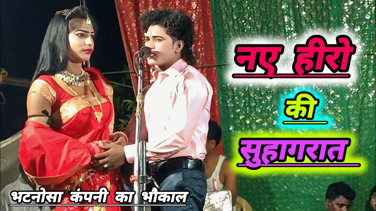 नए हीरो की लव💕 स्टोरी!! प्यार मोहब्बत और रोमांटिक सीन!! रायबरेली ( bhatnosa) नौटंकी!!