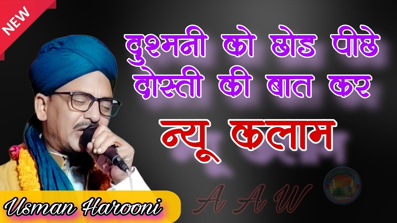 Dusmani ko chhod puche Dosti ki baat kar। (Usman Harooni)। New naat