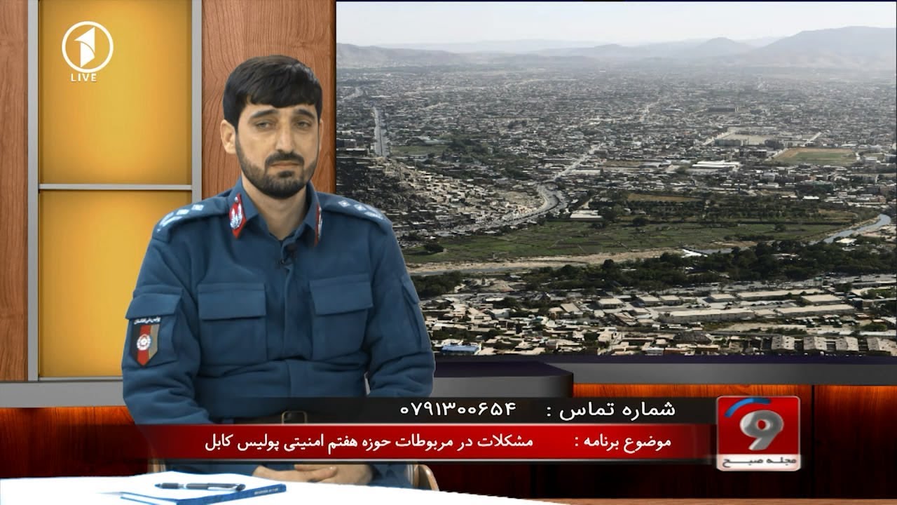 Morning Magazine 20.12.2018 | مشکلات در مربوطات حوزه هفتم امنیتی پولیس کابل