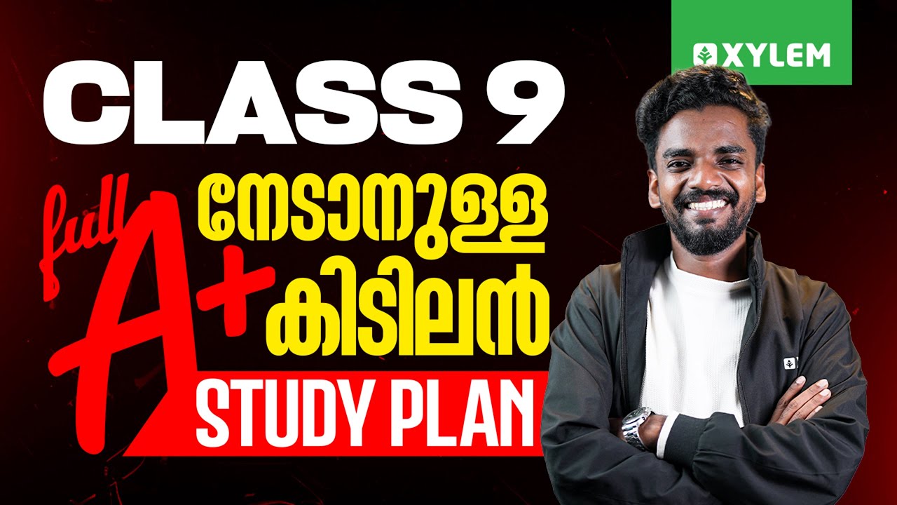 FULL  A+ നേടാനുള്ള കിടിലൻ Study Plan | Xylem Class 9