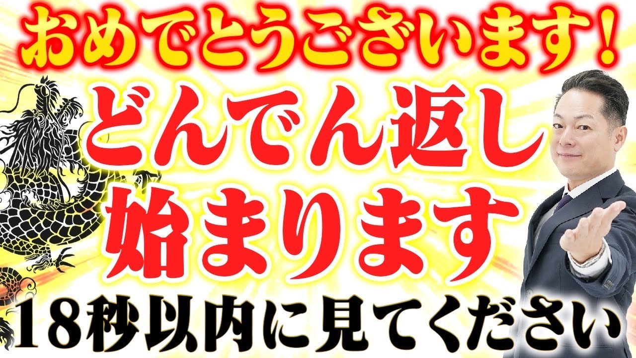 【目に入ったら再生してください。】龍神パワーで、家中の邪気が浄化され、家族全員になぜか嬉しい奇跡が頻発します