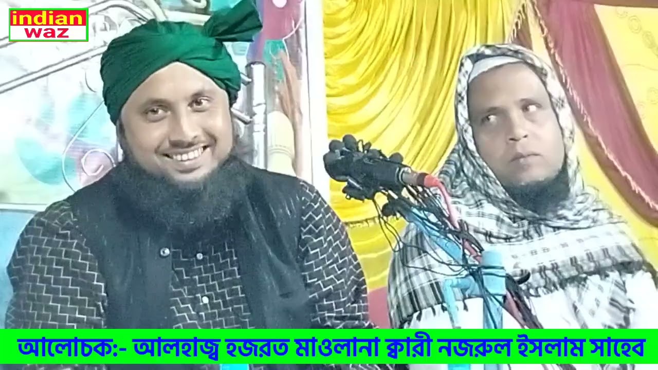 Qari Nazrul Islam || Qari Nazrul Islam  Ratabari  || indian waz