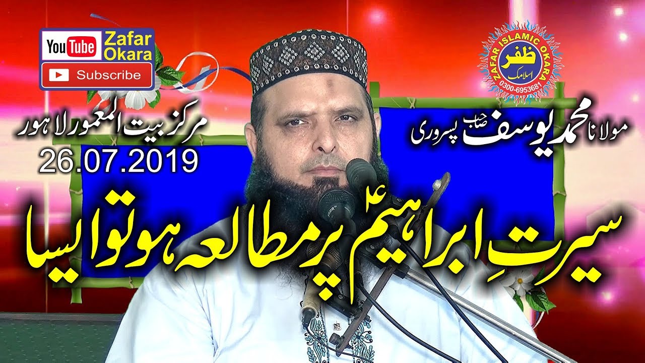 Very Nice Speech By Molana Hafiz Yousaf Pasrori Topic Seerat e Ibrahim.Part 1.2019.Zafar Okara