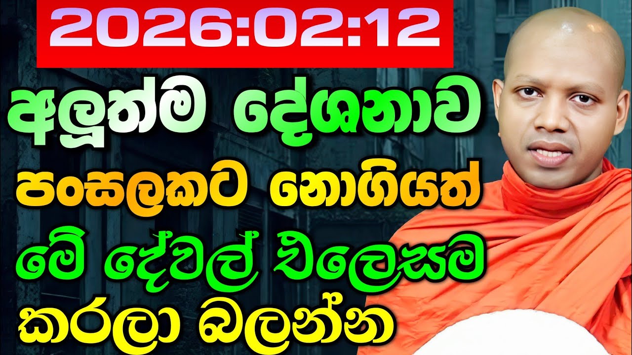 මැරෙන්න කලින් මේ බනටික අහගන්න ඒ තරම් වටිනවා | හසලක සීලවිමල හිමි | Hasalaka Seelavimala Thero | bana