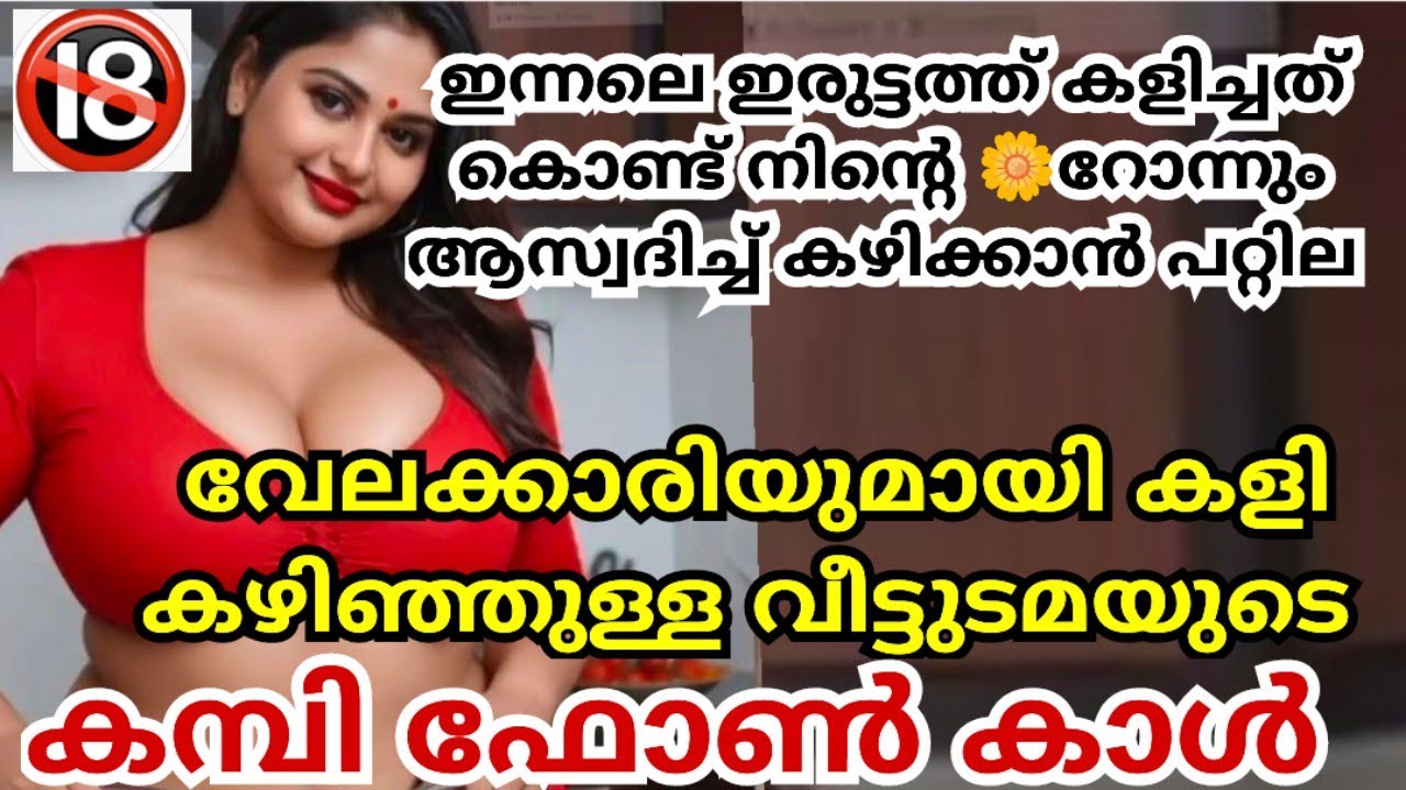 Kambi Phone Call Malayalam Audio Latest 2025 |Kambi Talk Malayalam Latest 2025 |