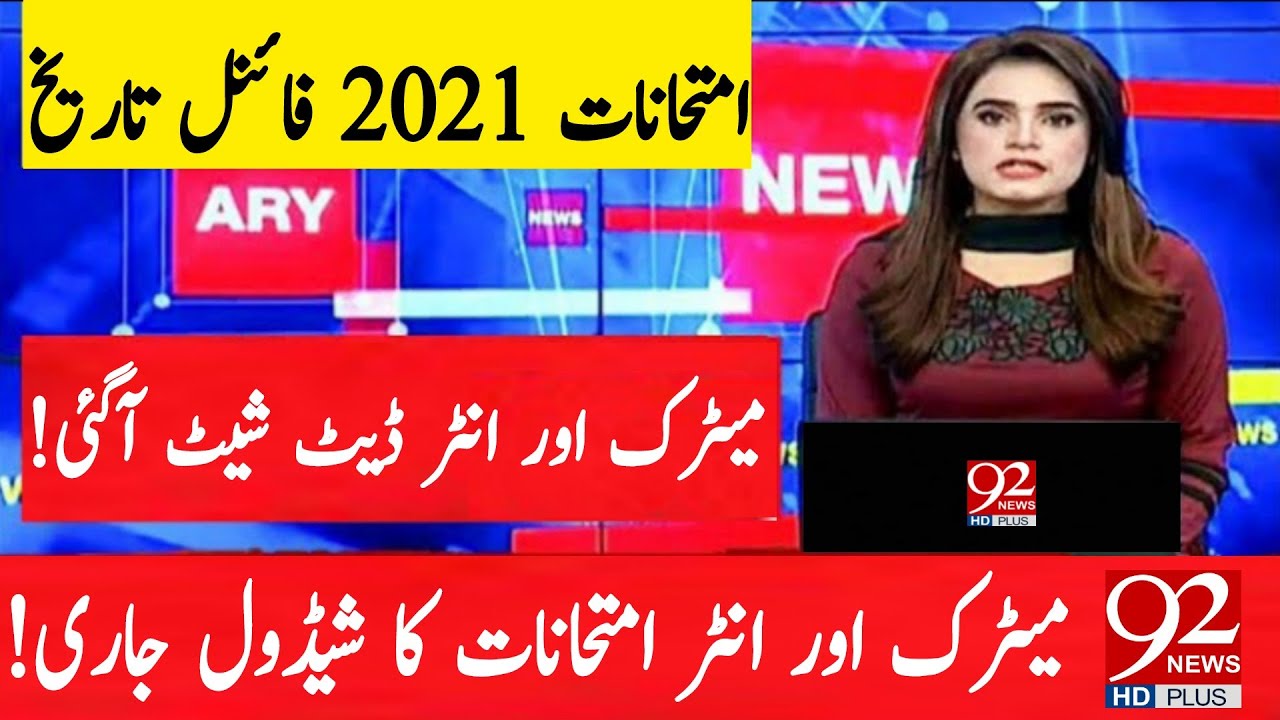 Exam 2021 Date  | Matric & Inter Exam date sheet announce | Matric Inter Exam Final Schedule