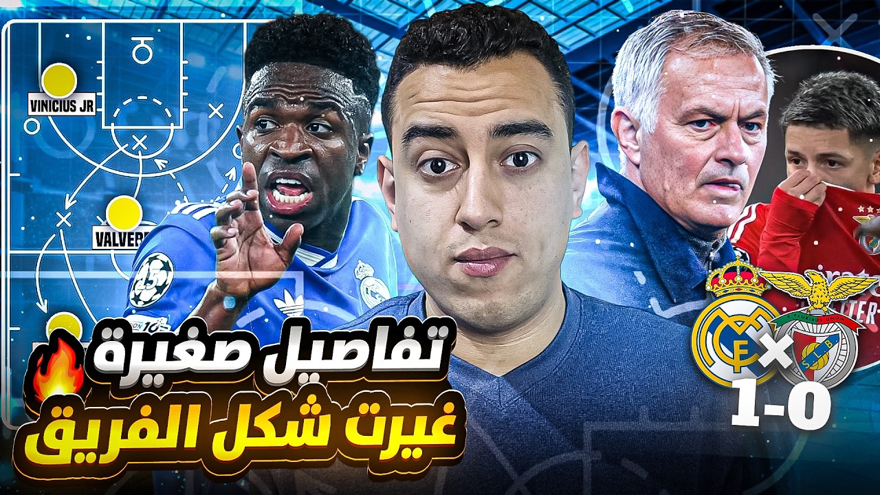 شراسة مدريد ليست صدفة | تحليل يكشف الأسباب