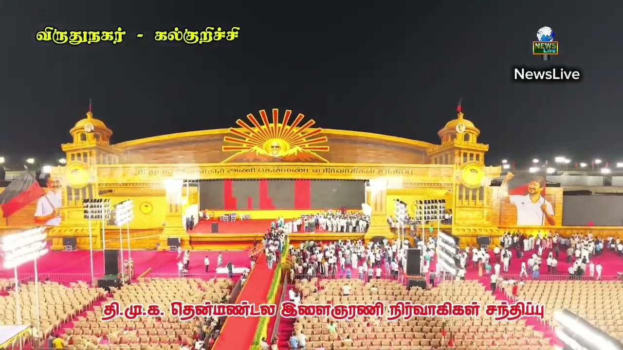 #dmk #youthwing #meeting #virudhunagar #kalkurichi